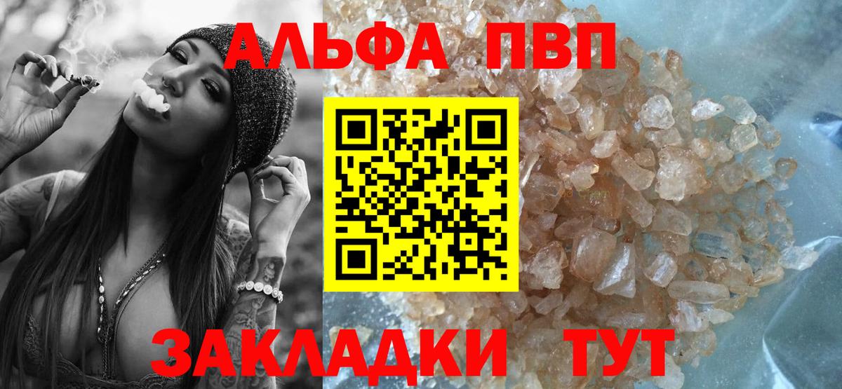 Городец  A-PVP кристаллы  Вход с VPN 