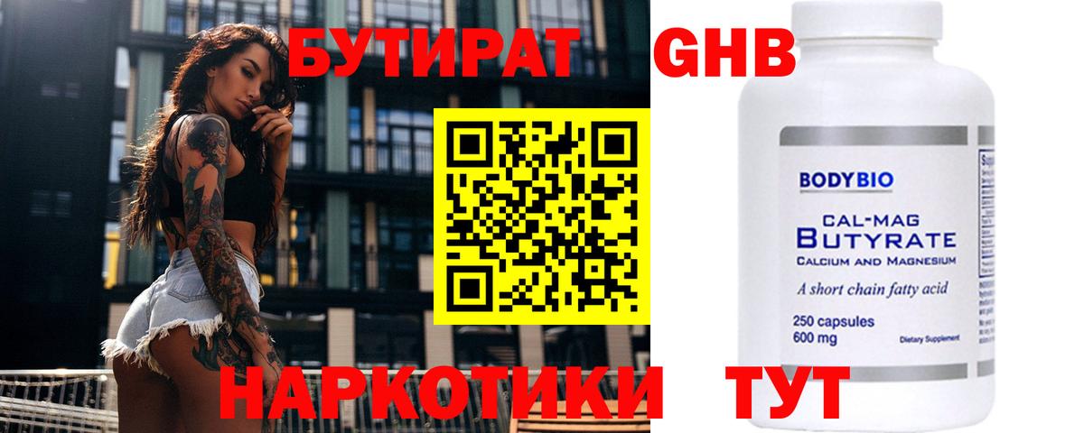Бутират оксана  Вход с VPN  Городец 