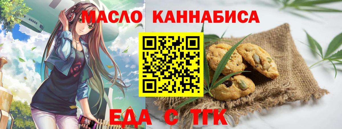 Городец  Печенье с ТГК марихуана  Вход с VPN 