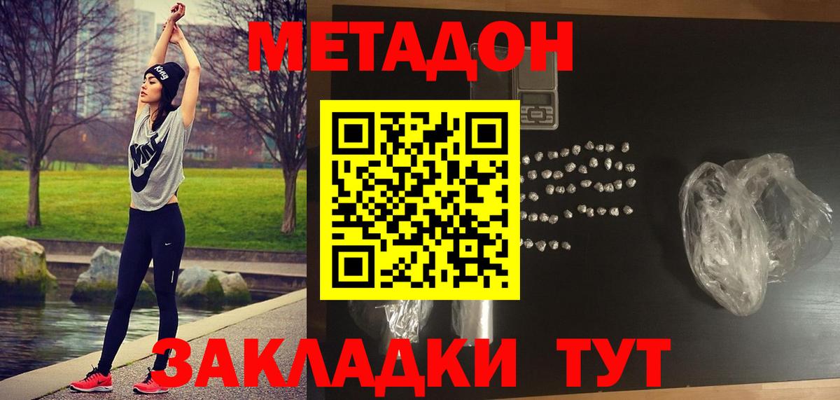 МЕТАДОН кристалл Городец