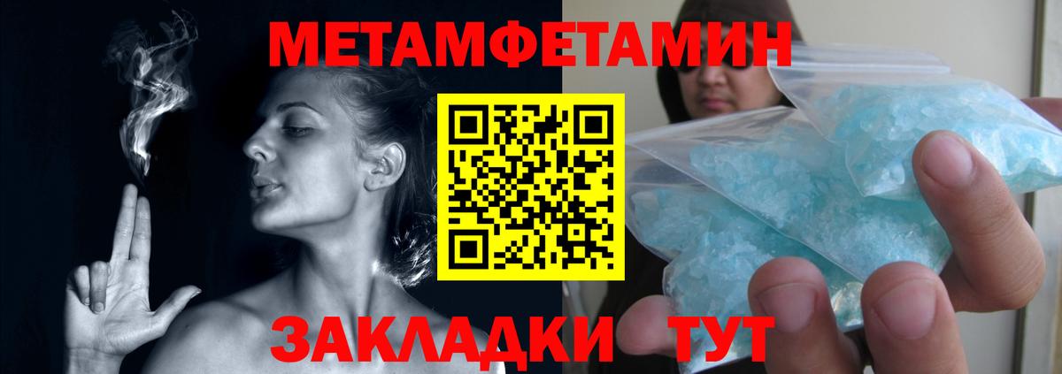 Метамфетамин мет  Вход с VPN  МЕТАМФЕТАМИН  Городец 
