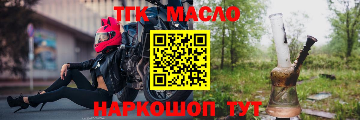 Городец  Дистиллят ТГК вейп с тгк  как найти   Вход с VPN 